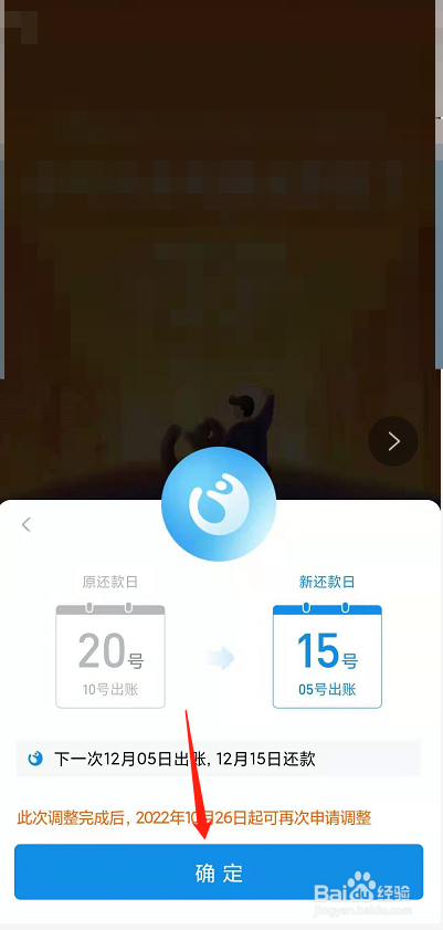 支付宝如何调整花呗还款日