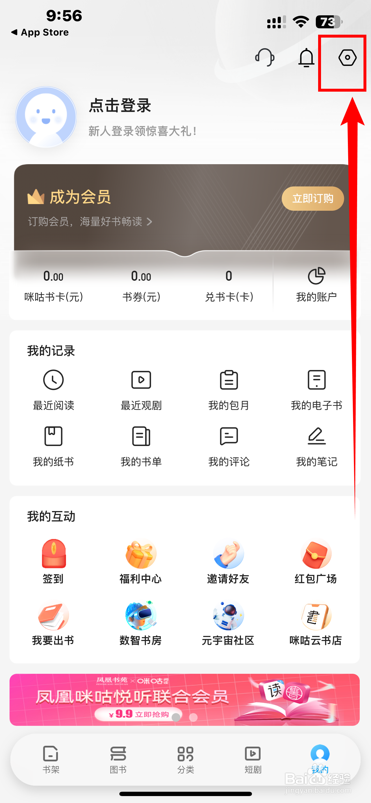 《咪咕阅读》阅读结束提醒加入书架怎么开启？