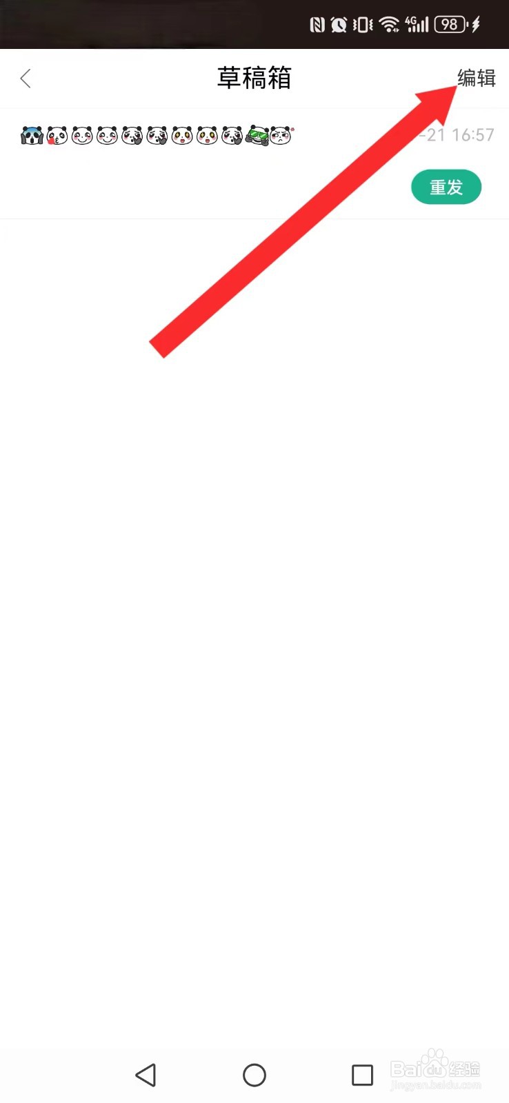 熊猫频道怎么删除我的草稿？