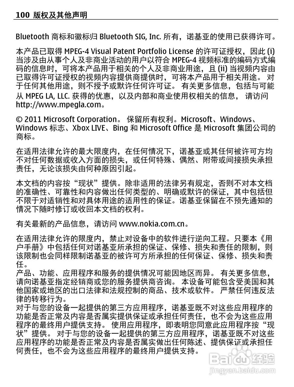 诺基亚710手机使用说明书:[10]