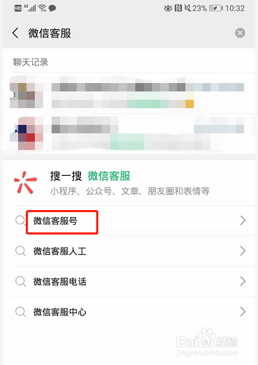 微信怎么联系在线人工客服
