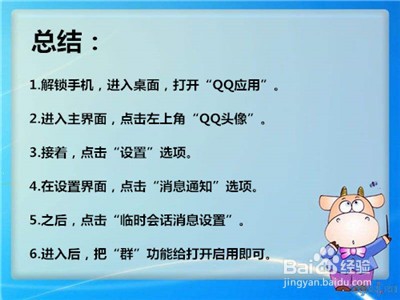 手机上如何给QQ设置好友邀请加群自动通过?