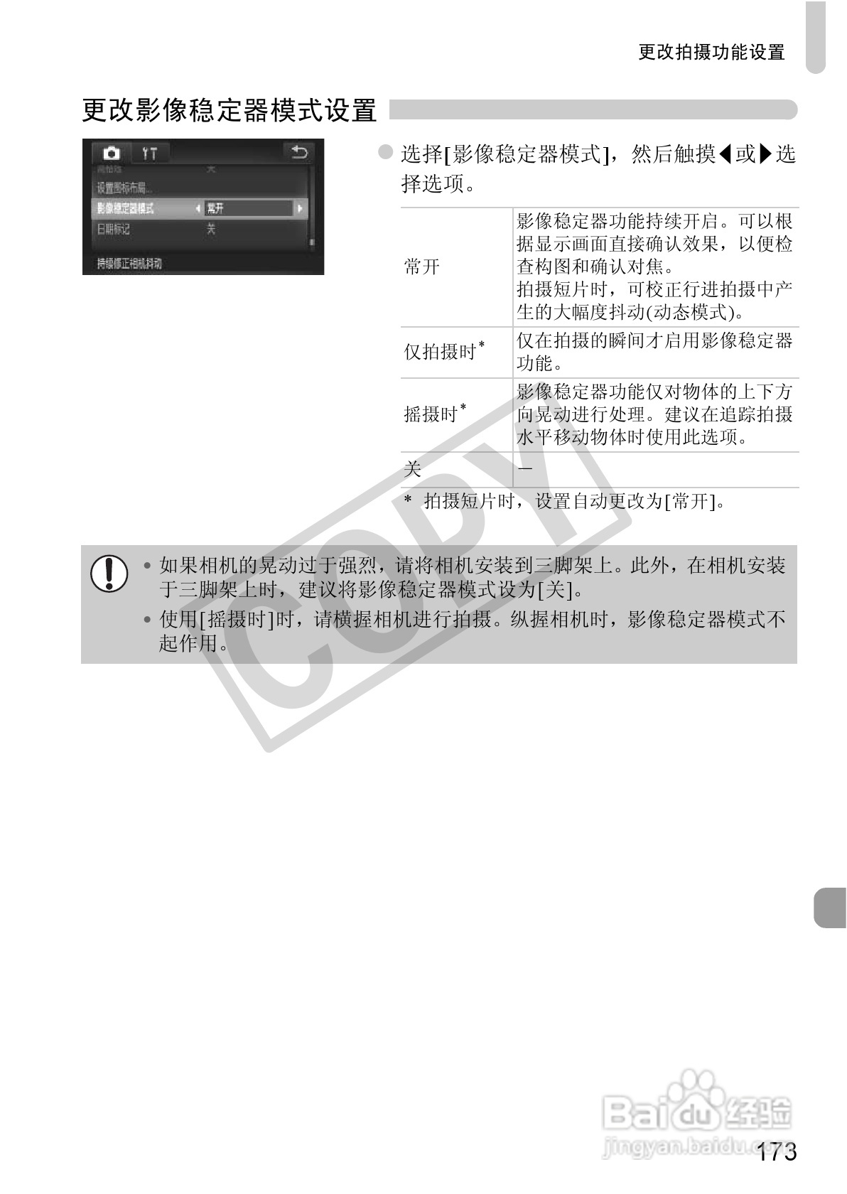 佳能DIGITAL IXUS 310 HS数码相机使用说明书:[18]