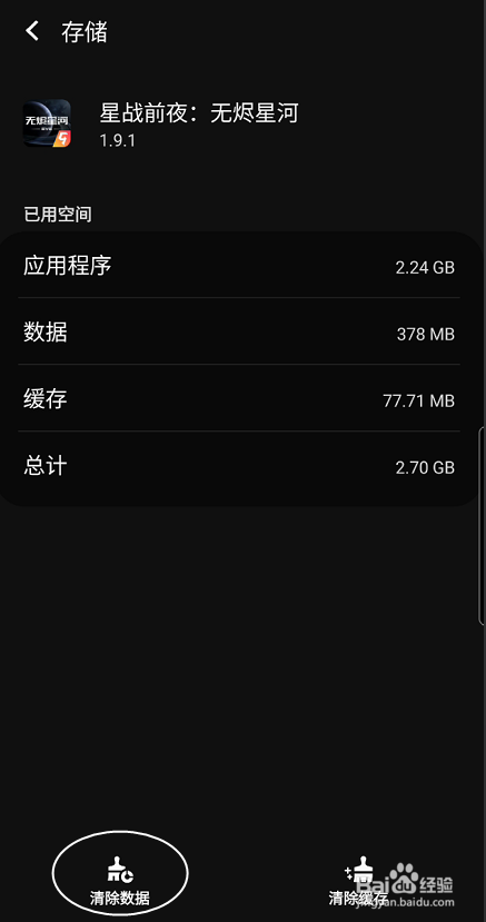 星战前夜无烬星河如何清除应用数据