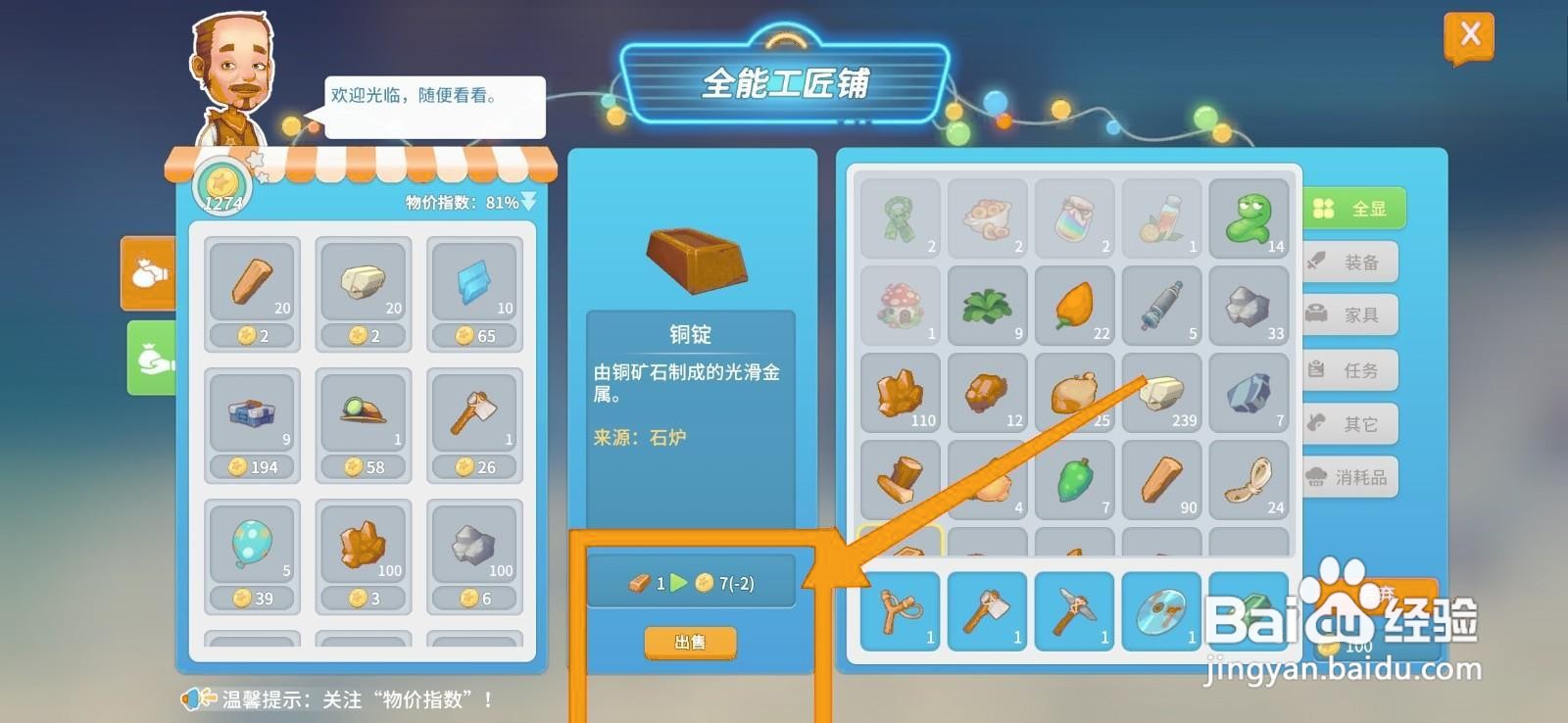 如何出售波西亚时光的铜锭？