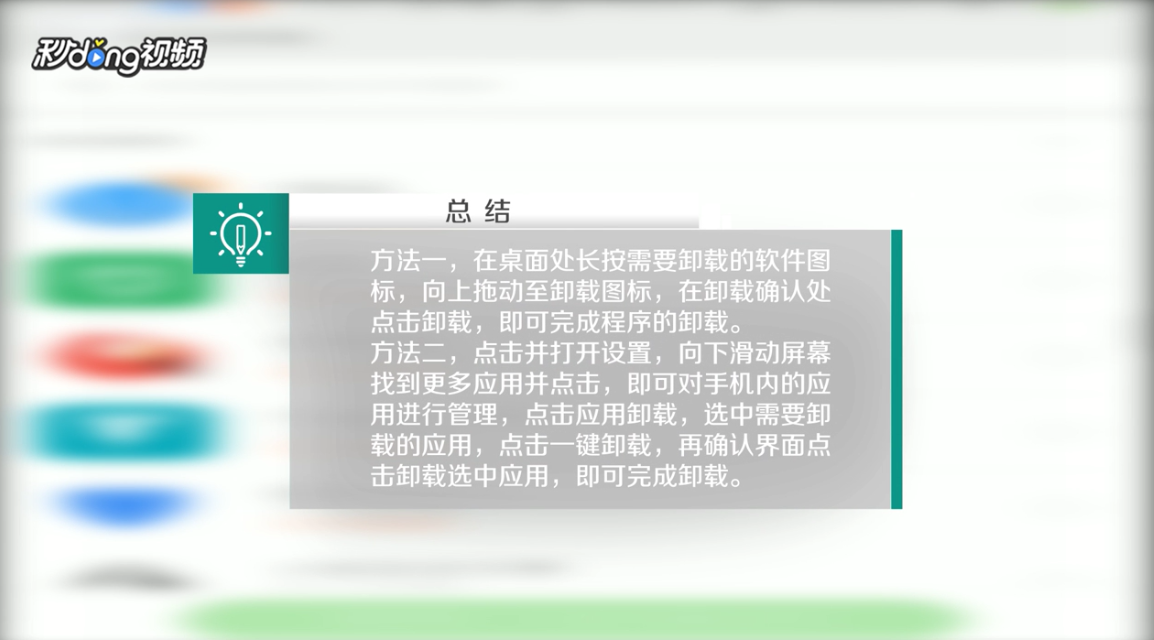 小米手机中如何卸载程序