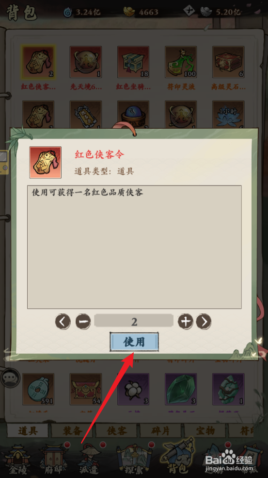 自创武林怎么使用红色侠客令