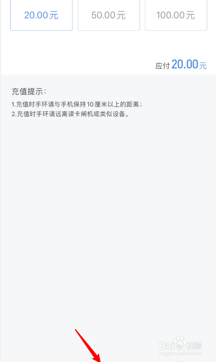小米手环NFC公交卡怎么充值