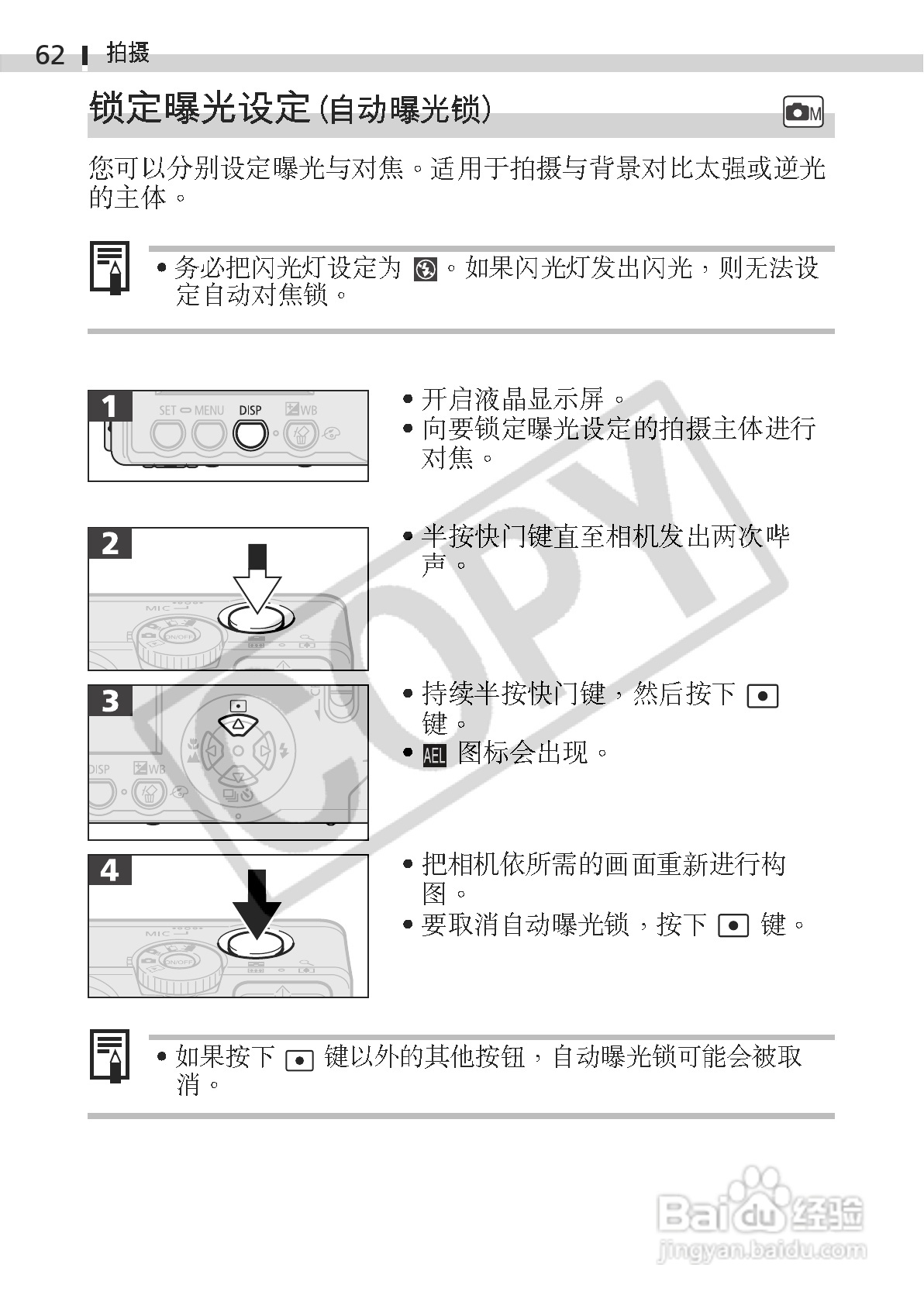佳能DIGITAL IXUS 330数码相机使用说明书:[7]
