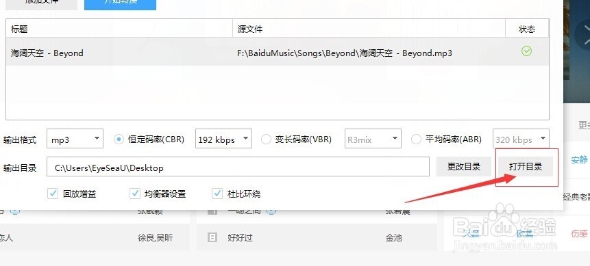 简单实用快速转换音乐格式