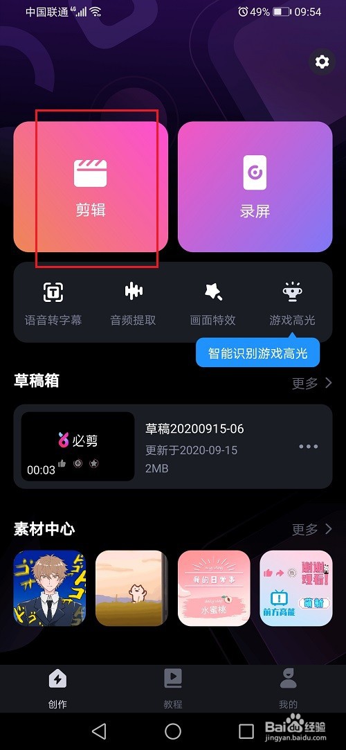 必剪怎么缩放视频