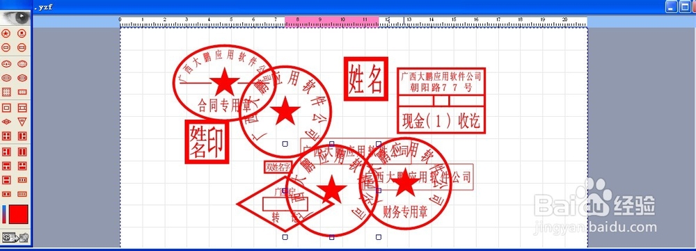 如何通过软件制作仿印章放在word文件内
