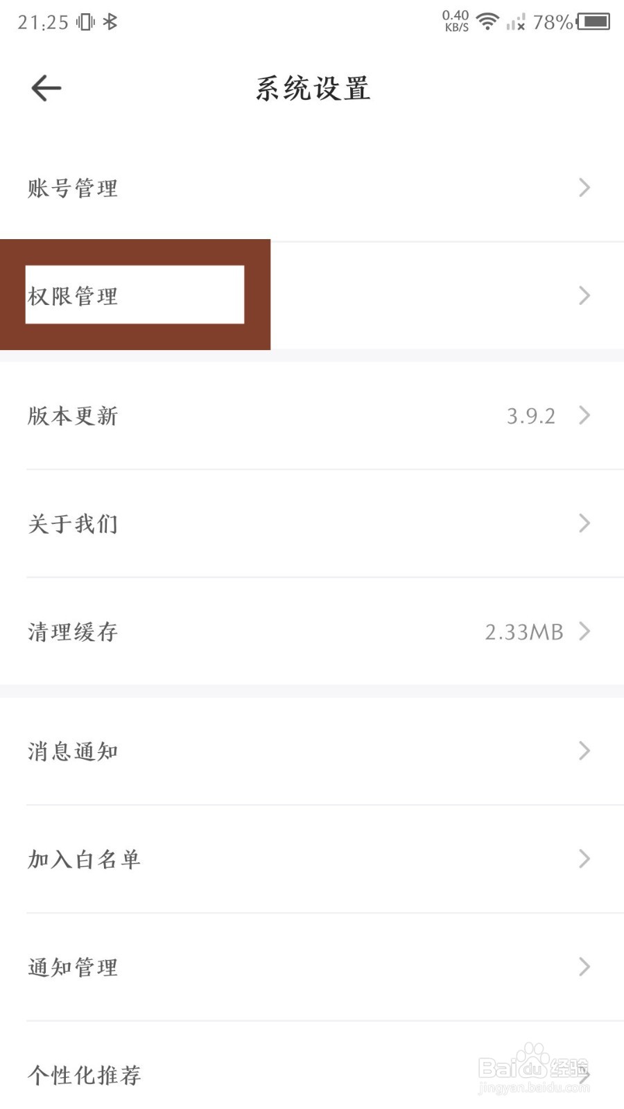 鱼泡网app如何关闭个性化推荐