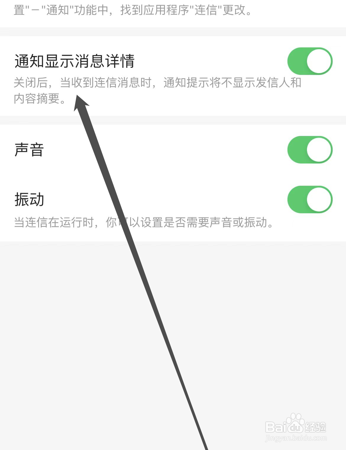 连信如何开启通知显示消息详情