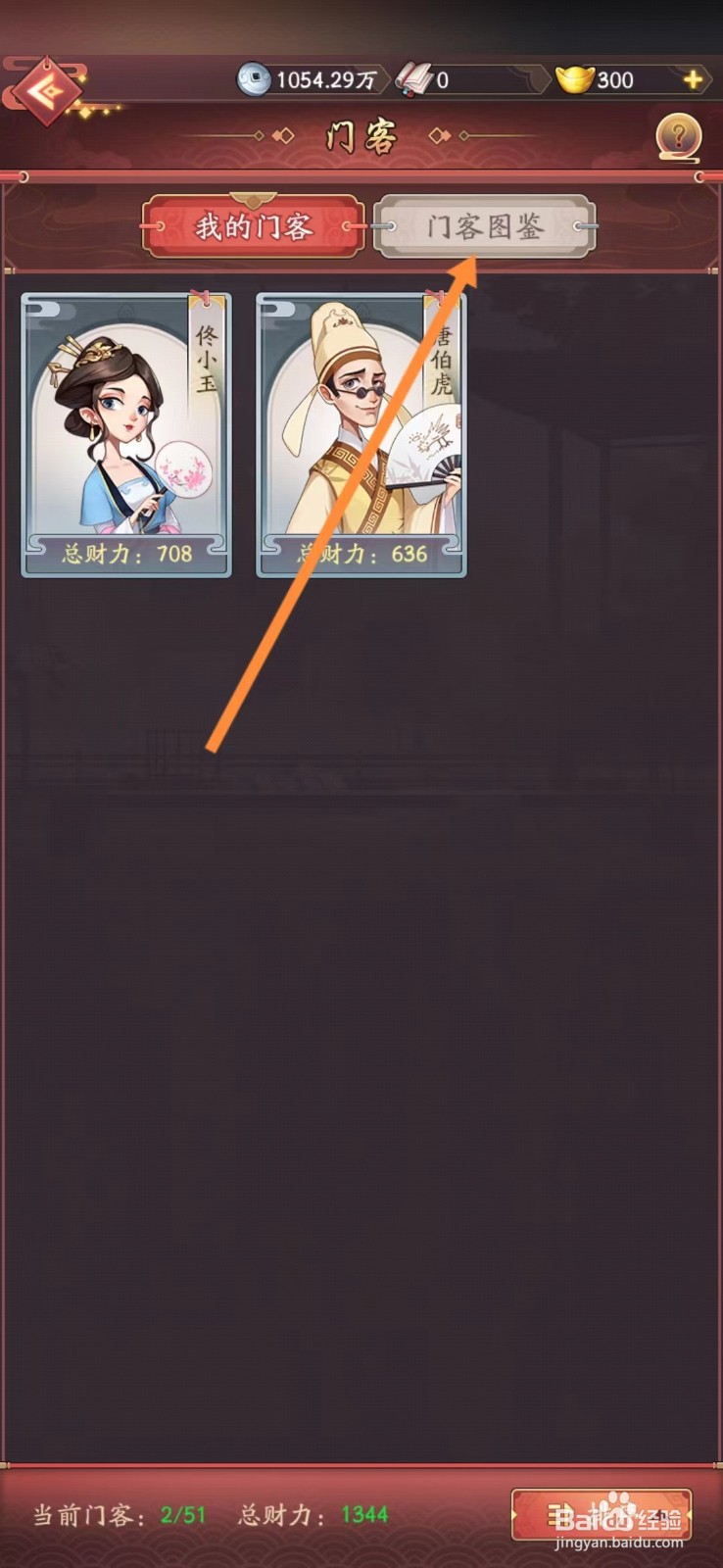 我是大东家如何查看西施的【流行教主】