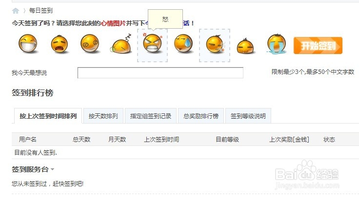 Discuz建站教程：[20]每日签到插件的安装