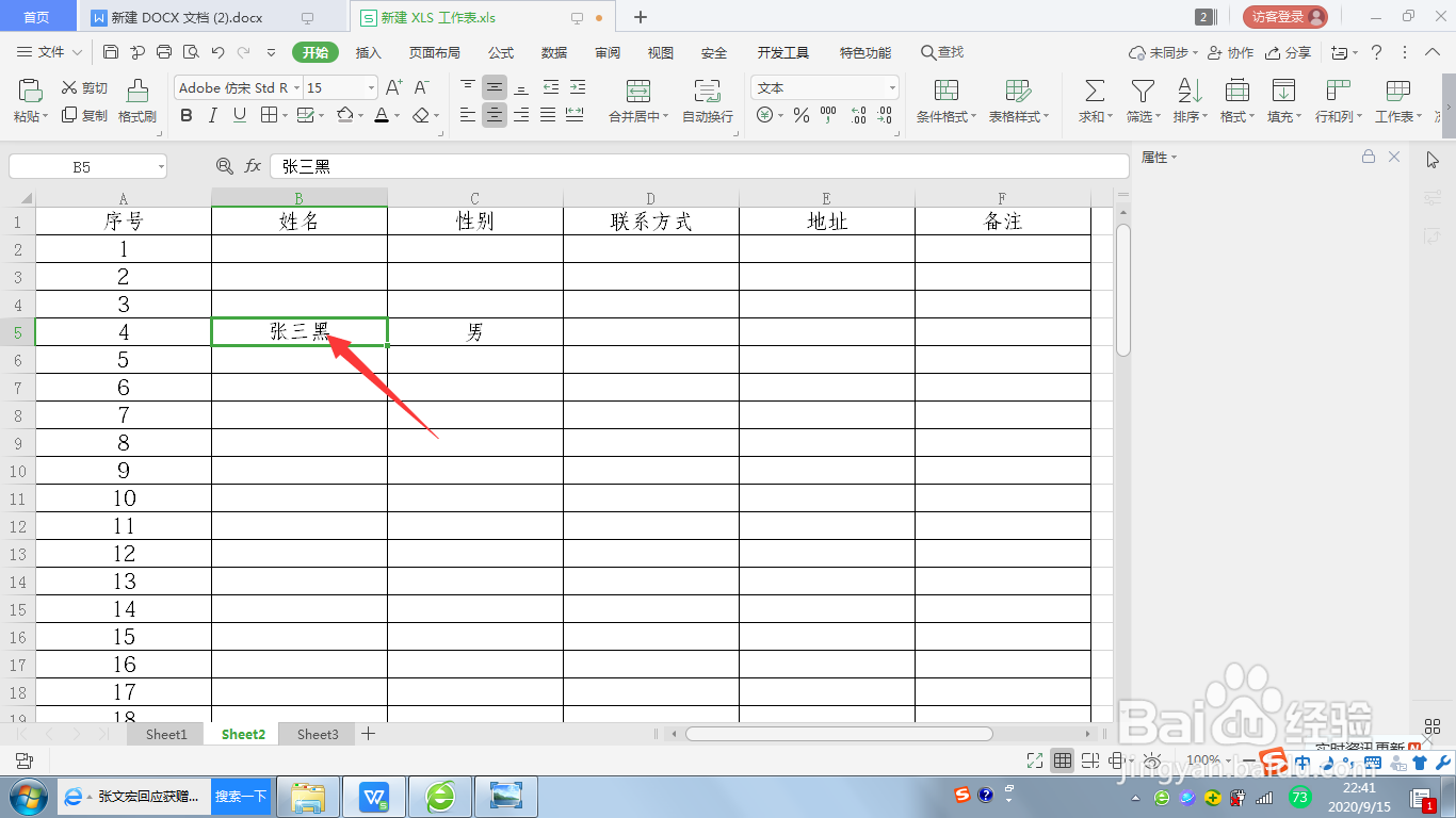 WPS表格如何插入批注？