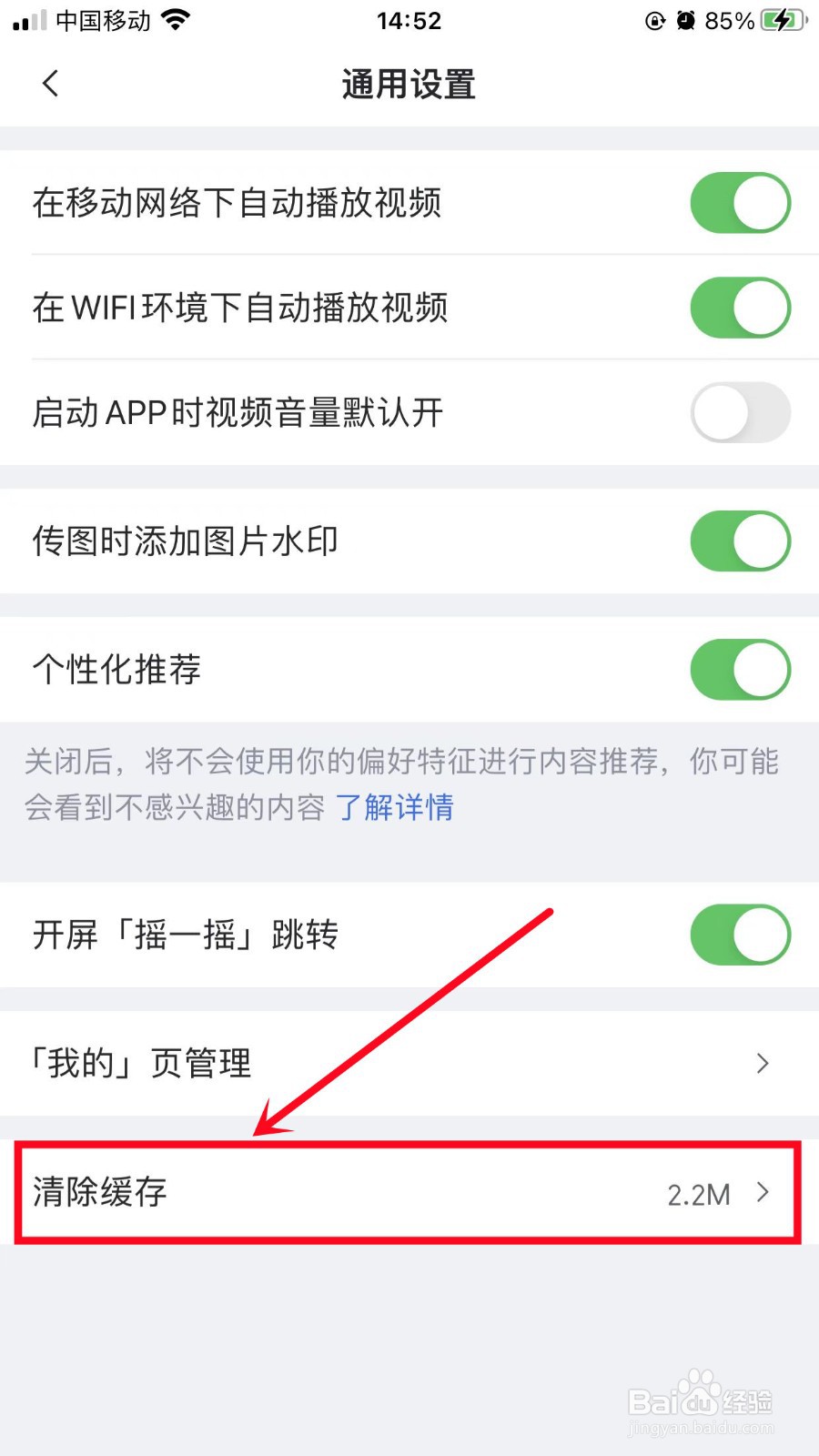 虎扑怎么清除缓存