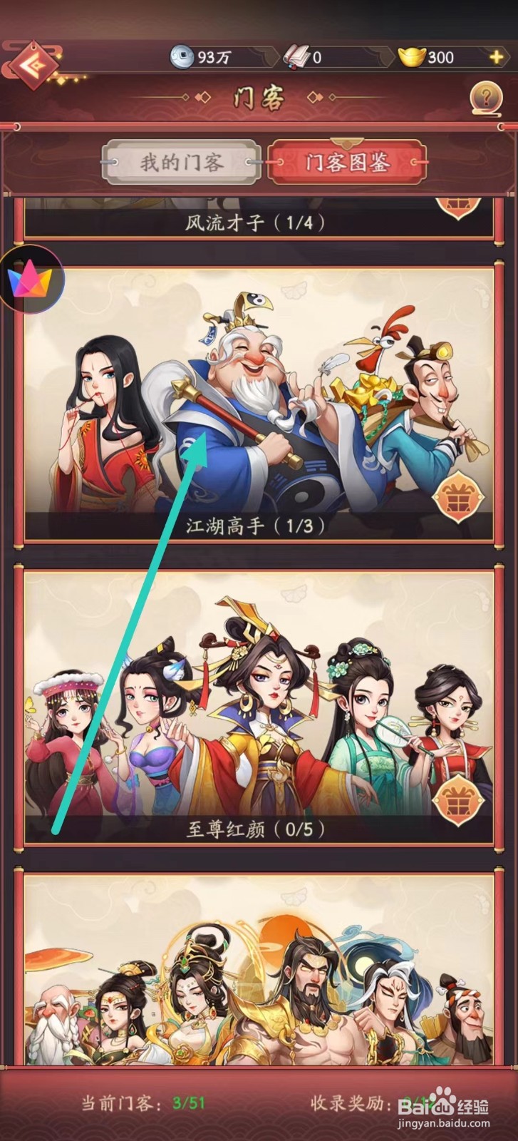 我是大东家如何查看时迁的【探囊取财】