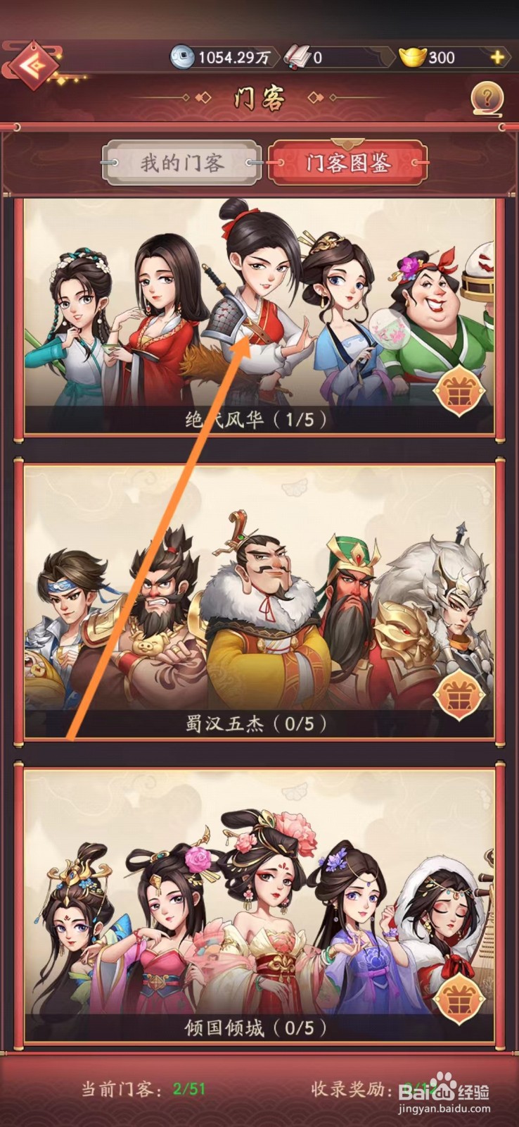 我是大东家如何查看花木兰的【黑风】