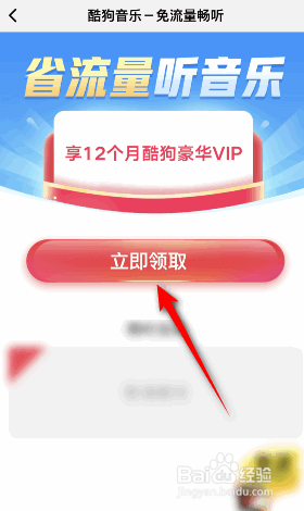 酷狗概念版听歌免流量怎么开通