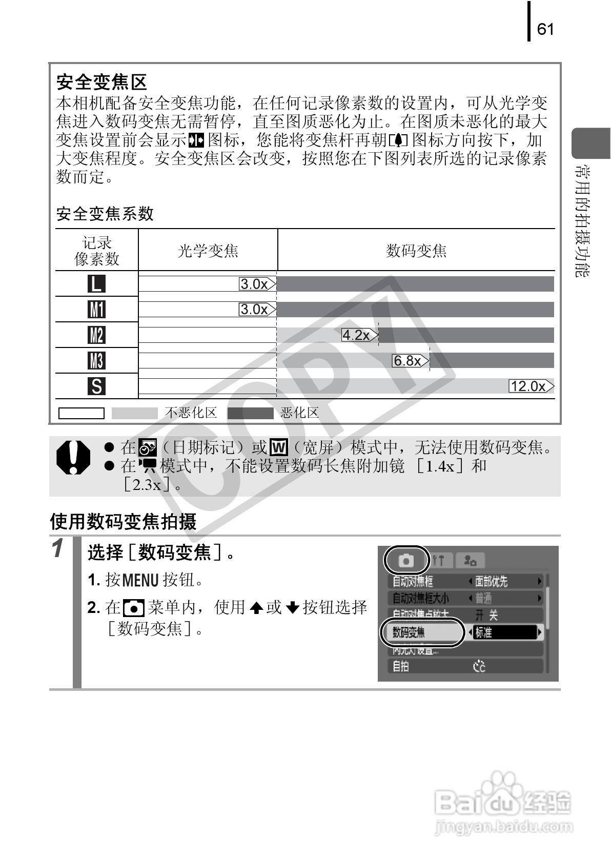 佳能DIGITAL IXUS 90 IS数码相机使用说明书:[7]