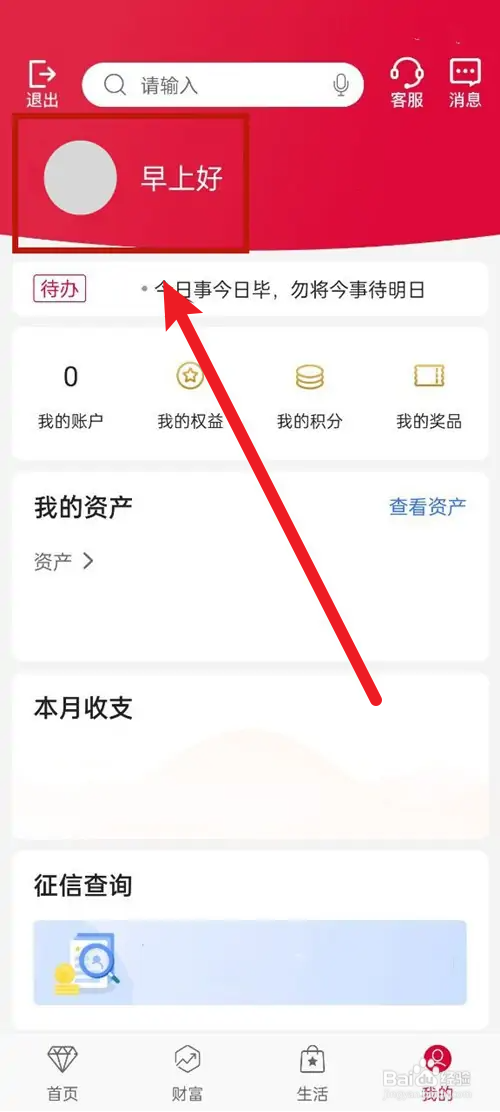 中国银行如何修改手机号