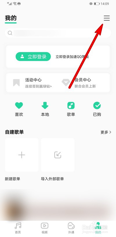 qq音乐怎么关闭听歌动态展示