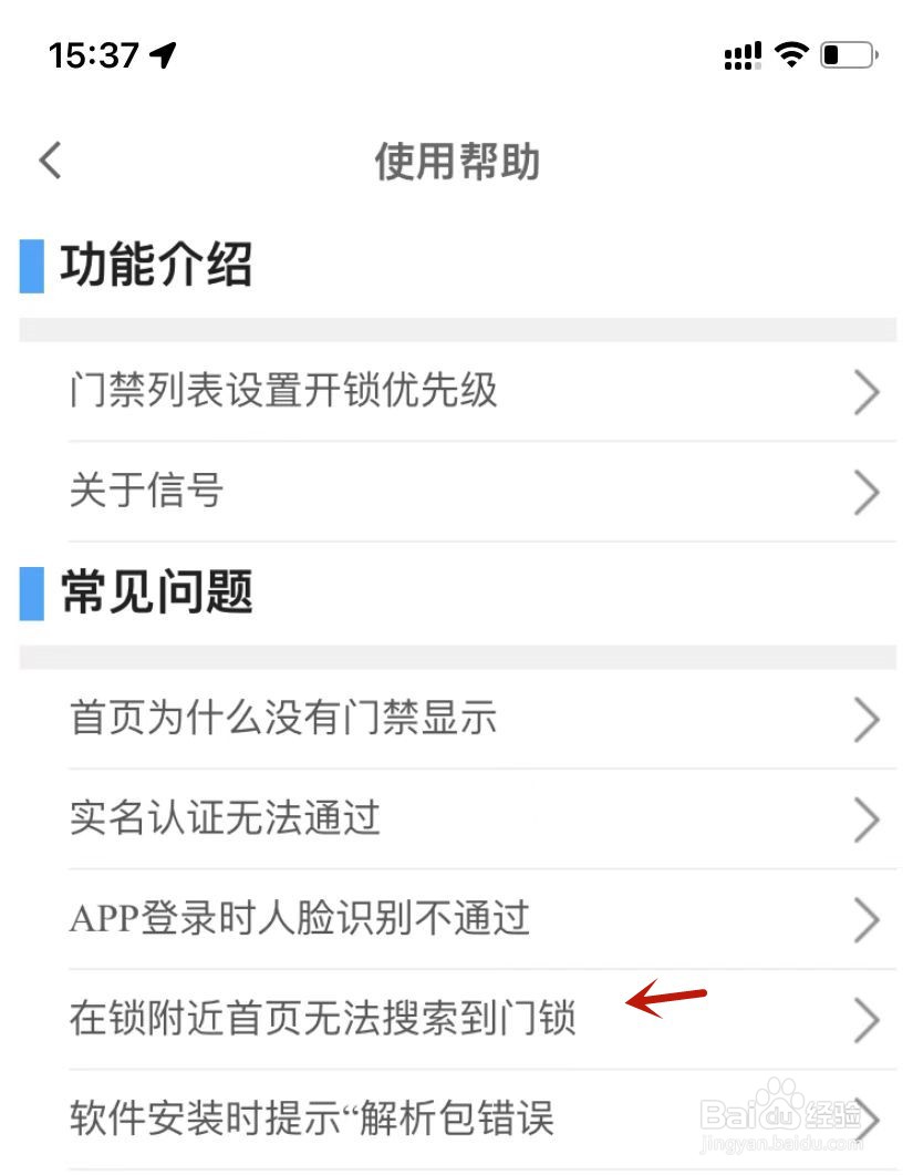门禁在锁附近首页无法搜索到门锁，怎么办