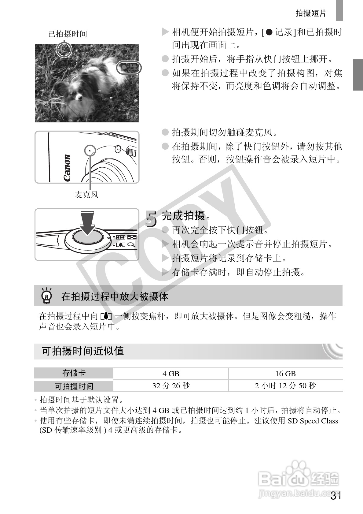 佳能IXUS 105数码相机使用说明书:[4]