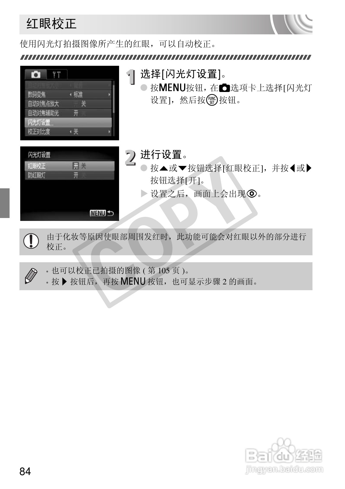 佳能IXUS 105数码相机使用说明书:[9]