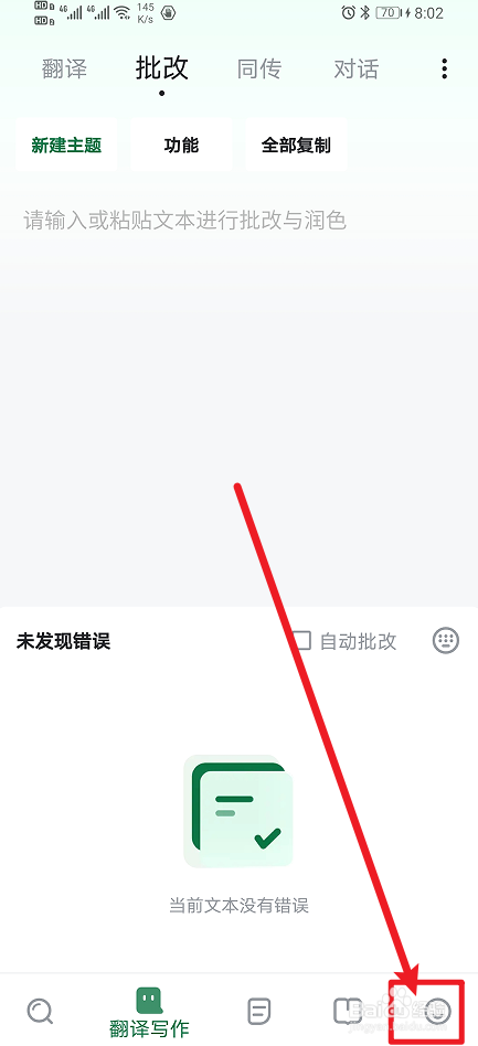 《德语助手》怎么开启解释界面单击查词