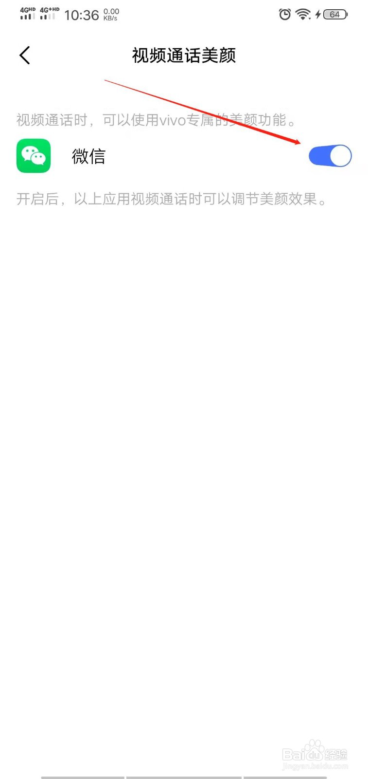 微信通话如何开美颜