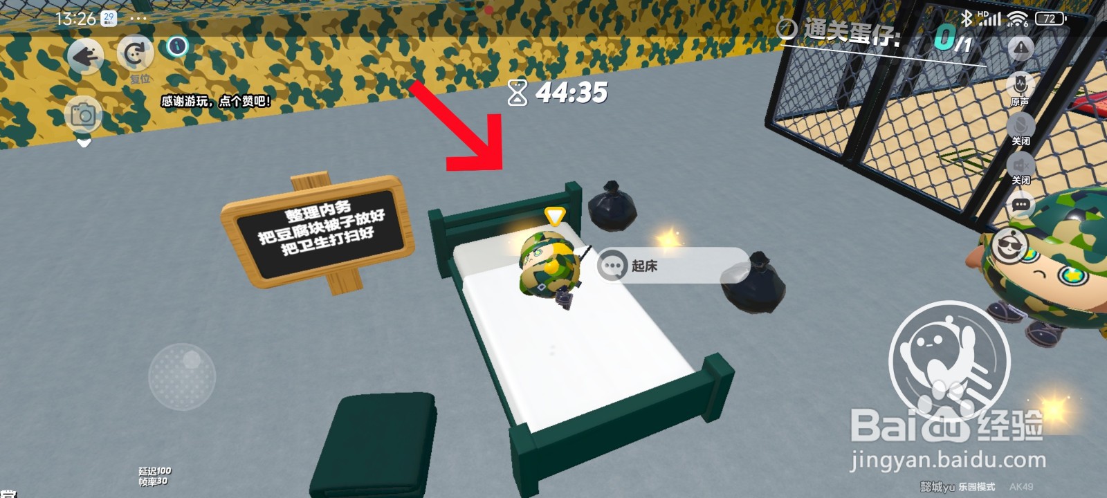 蛋仔派对游戏中睡在训练营床上的教程