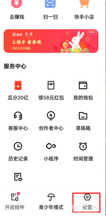快手怎么设置在线状态为私密？