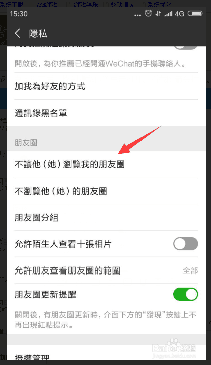 在手机微信上不让部分朋友看我的朋友圈怎么设置