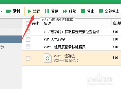 电脑怎么设置重复点击