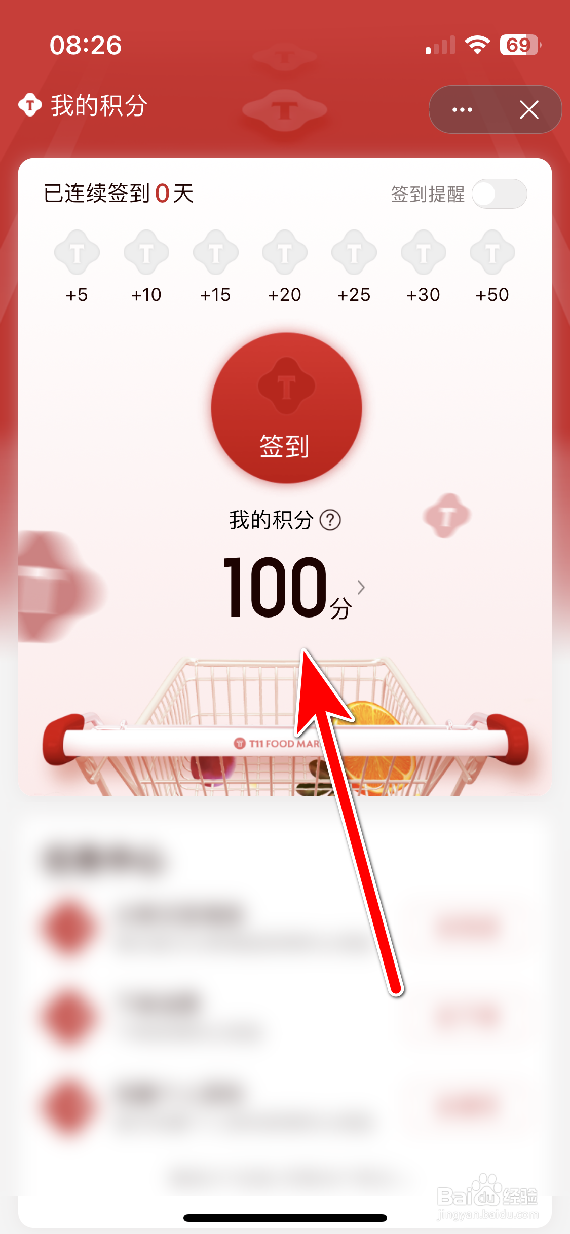 T11如何查询我有多少积分