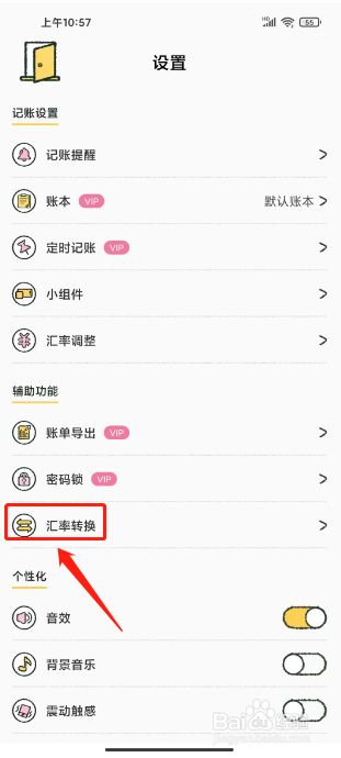 喵喵记账怎么查看汇率转换