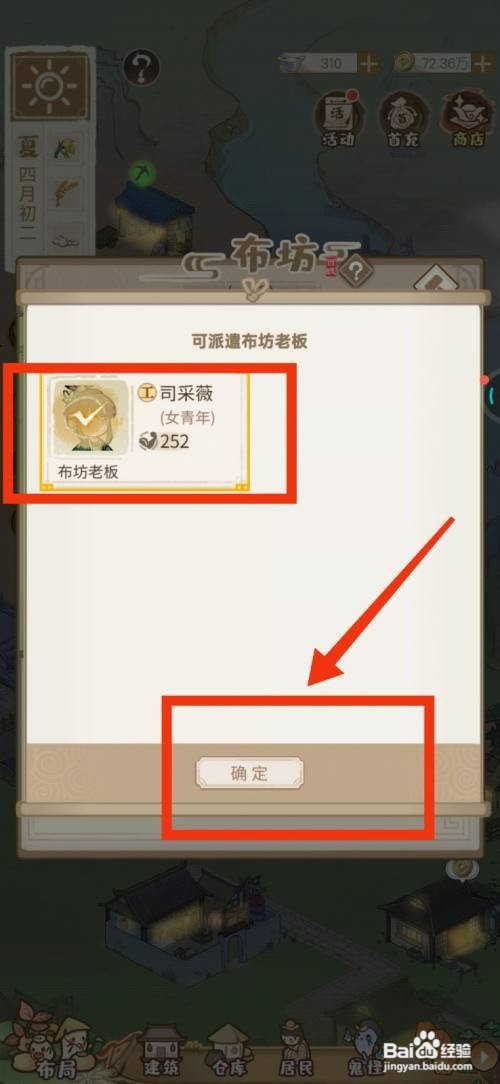 解忧小村落布坊怎样才能派遣布坊老板
