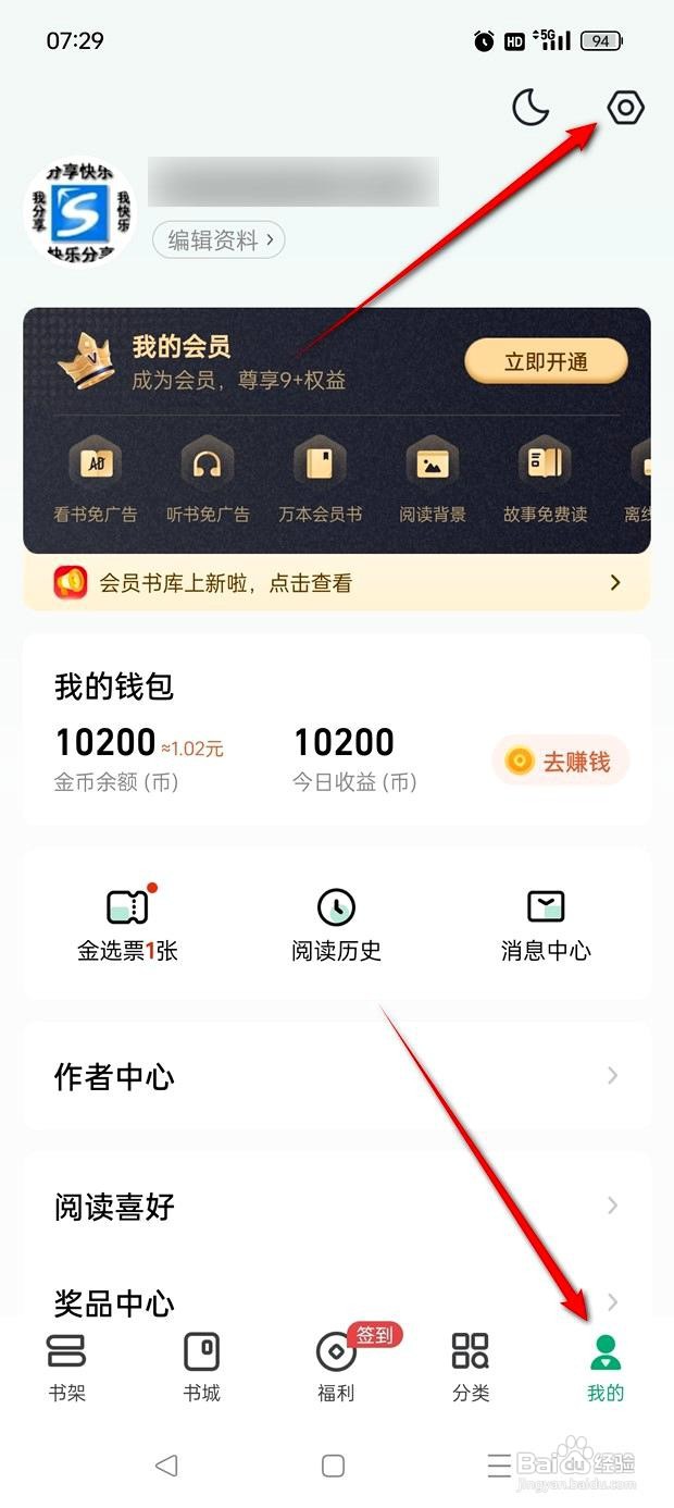 书旗小说app如何开启社交通知推送