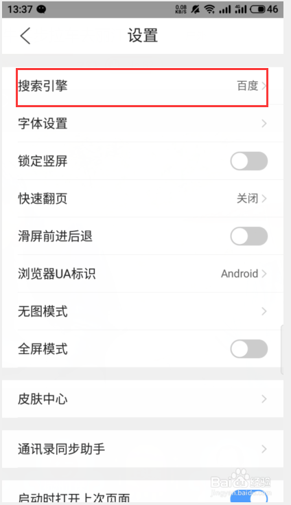 #好久不见#QQ浏览器如何更换搜索引擎