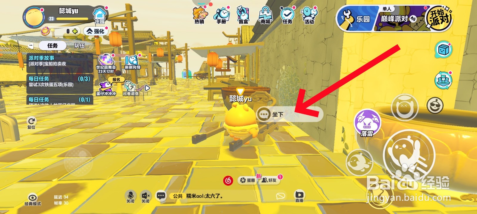 蛋仔派中坐上敞篷轿子的教程