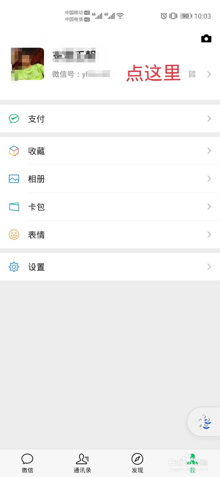 微信拍一拍怎么设置后缀