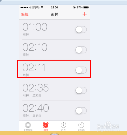 苹果手机iPhone怎样设置闹钟