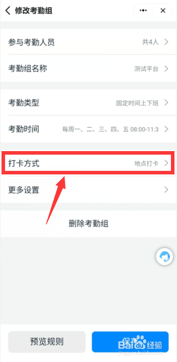 钉钉上如何设置考勤打卡方式
