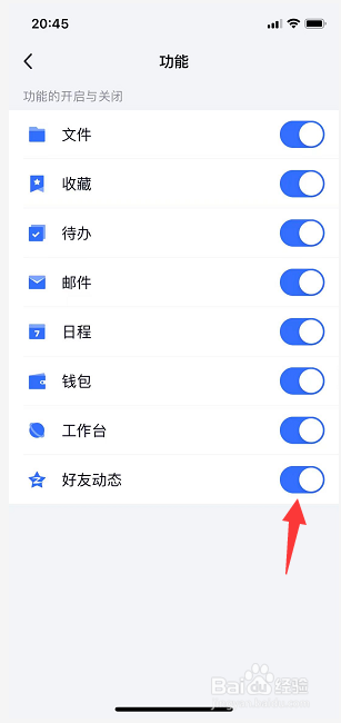 TIM怎么开启好友动态功能