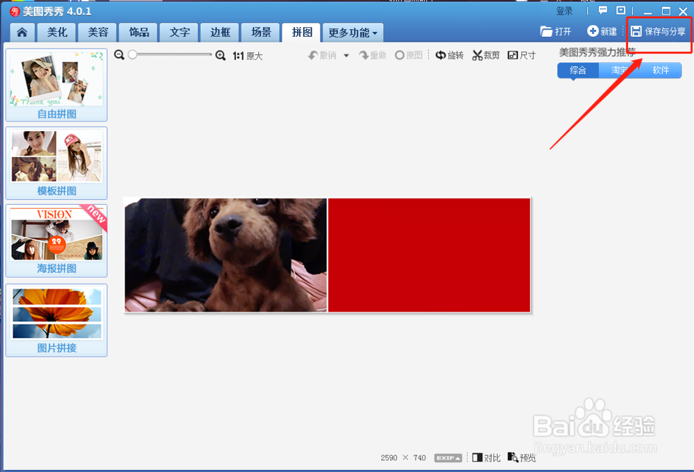 如何使用美图秀秀进行无边框图片拼接