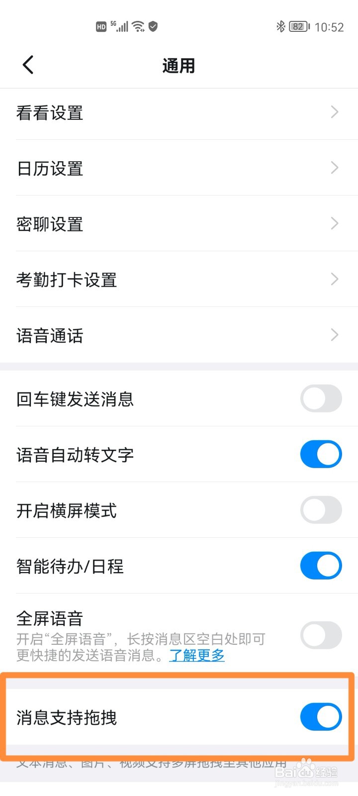 钉钉如何开启消息拖拽