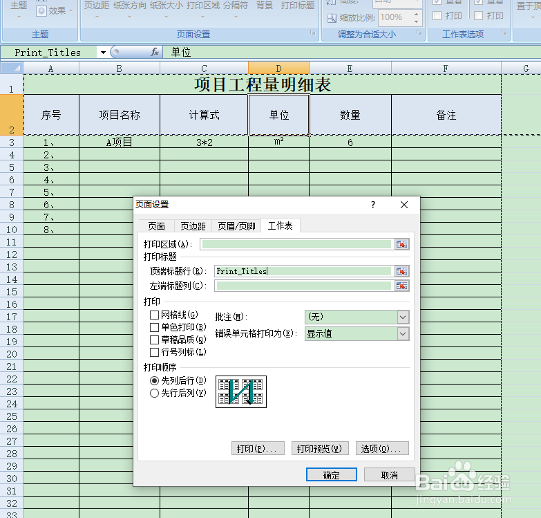 电子表格execl多页表头设置